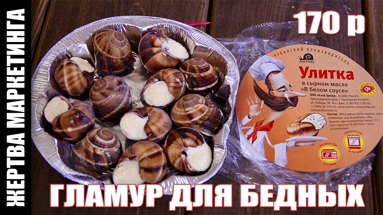 Улитки в белом соусе